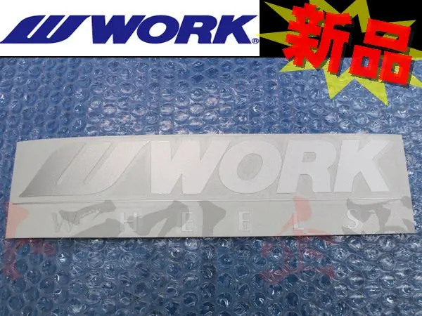 ◆ Work ワーク ステッカー 250Mm シルバー 銀 ##979191035 1