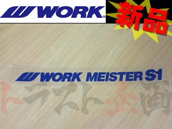 ◆  Work ワーク リム ステッカー 青 マイスター S1 ##979191040 1