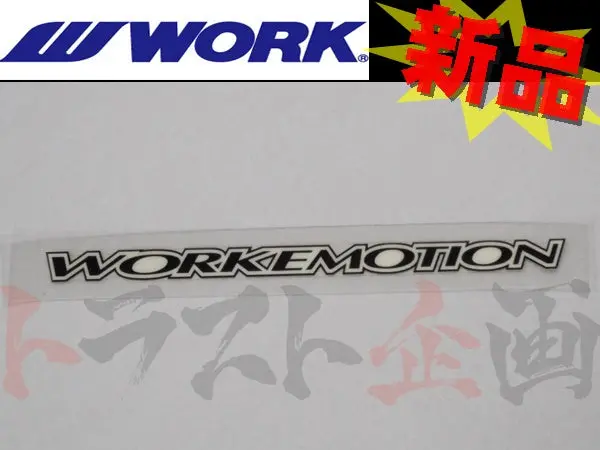 ◆ 即納 Work ワーク Emotion D9r ディスク ステッカー #979191050 1