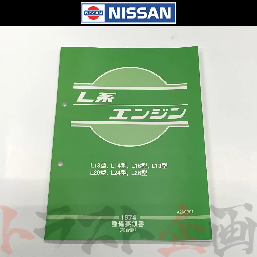 ◆ 日産 整備要領書 L型l系 エンジン 1974年版 ##663181314 1