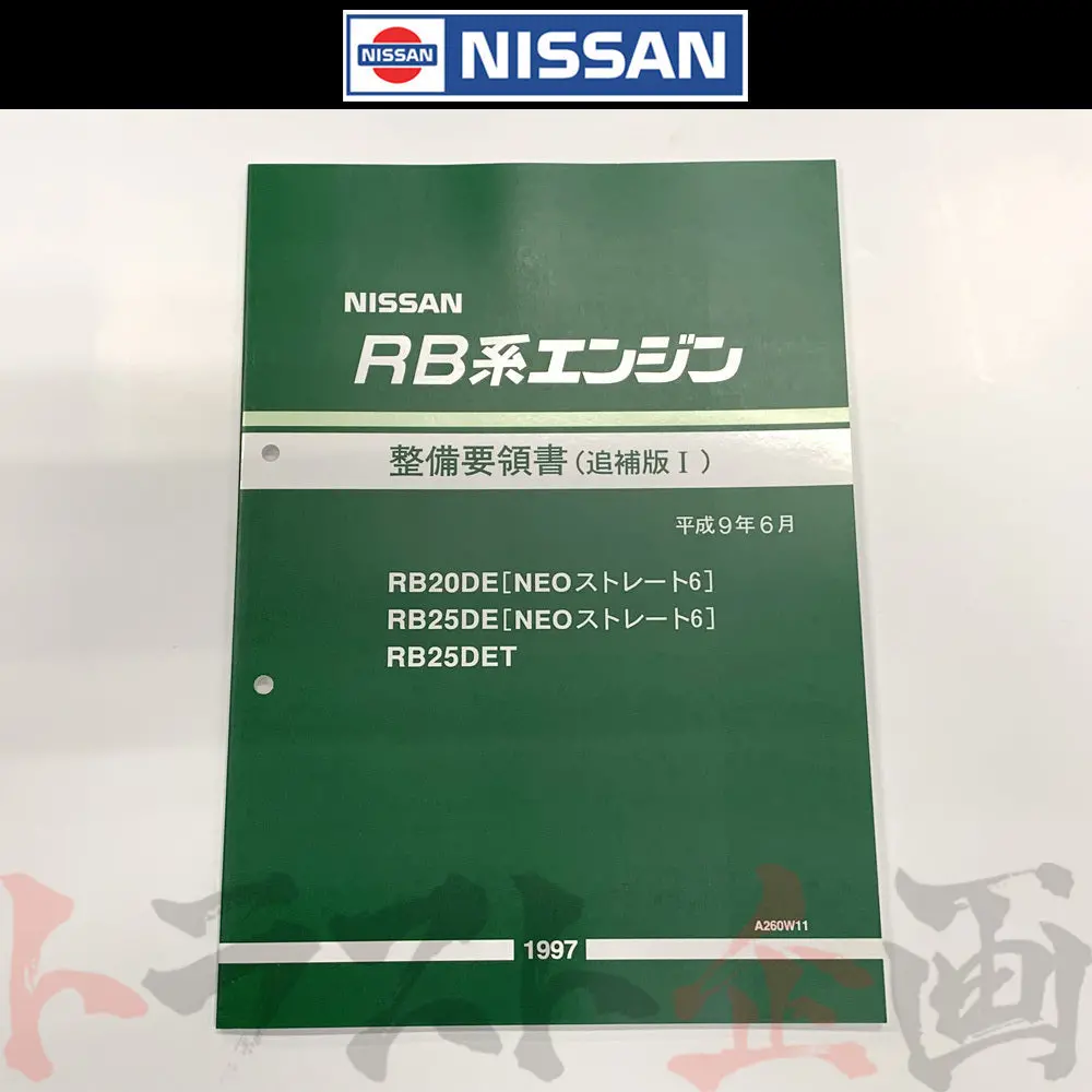 ◆ 日産 整備要領書 Neo6 エンジン ##663181318 1